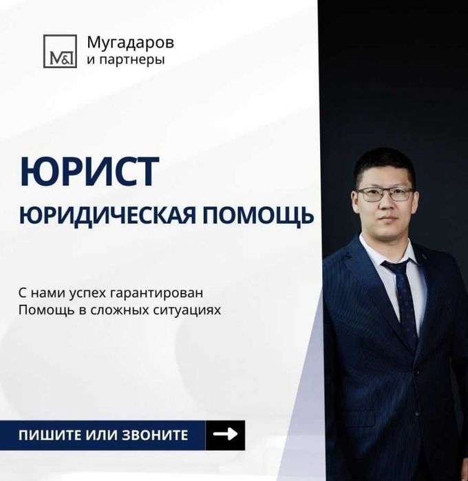 Юрист|Адвокат| Юридические услуги