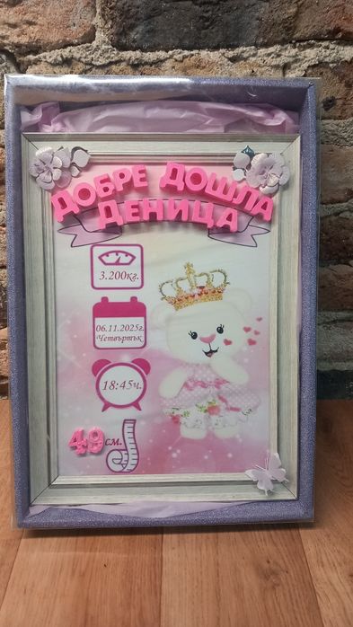 Визитка за бебе .