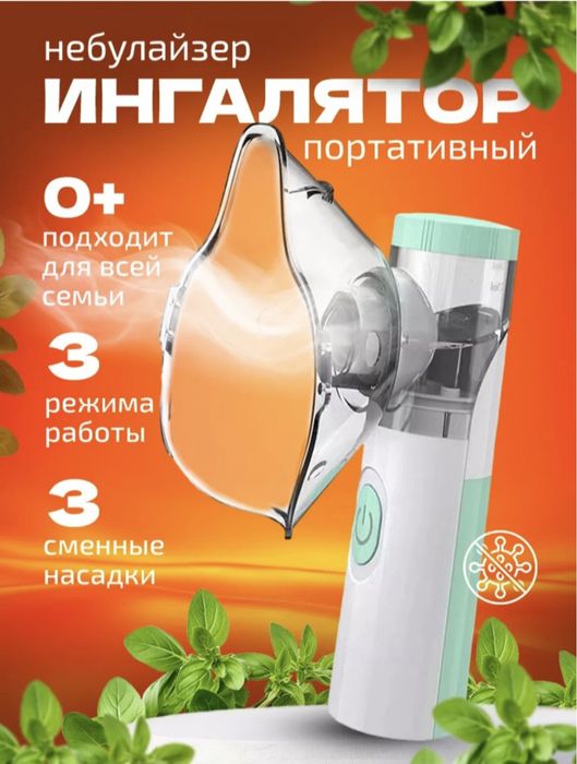 Продам новый MESH Nebulizer ингалятор