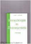 Техническа литература за Вуз и Техникум