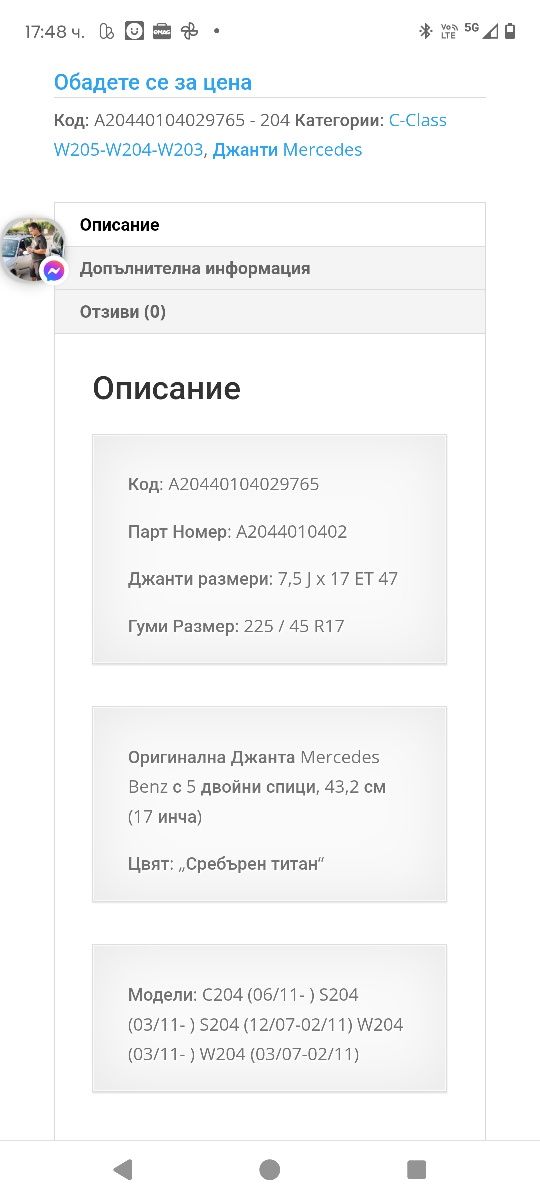 Джанти Мерцедес C класа W203, W204, W205