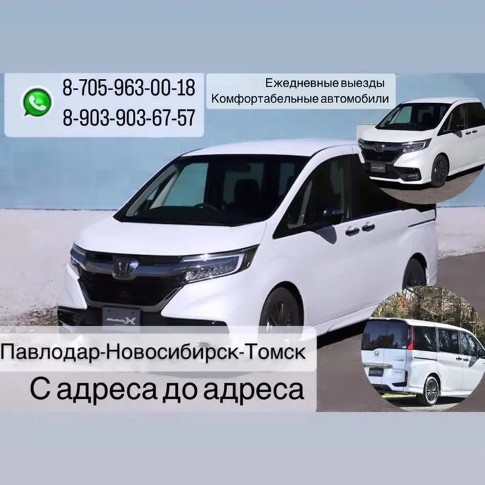 Пассажирские перевозки : СЛАВГОРОД -БАРНАУЛ,  Астана -Караганда.