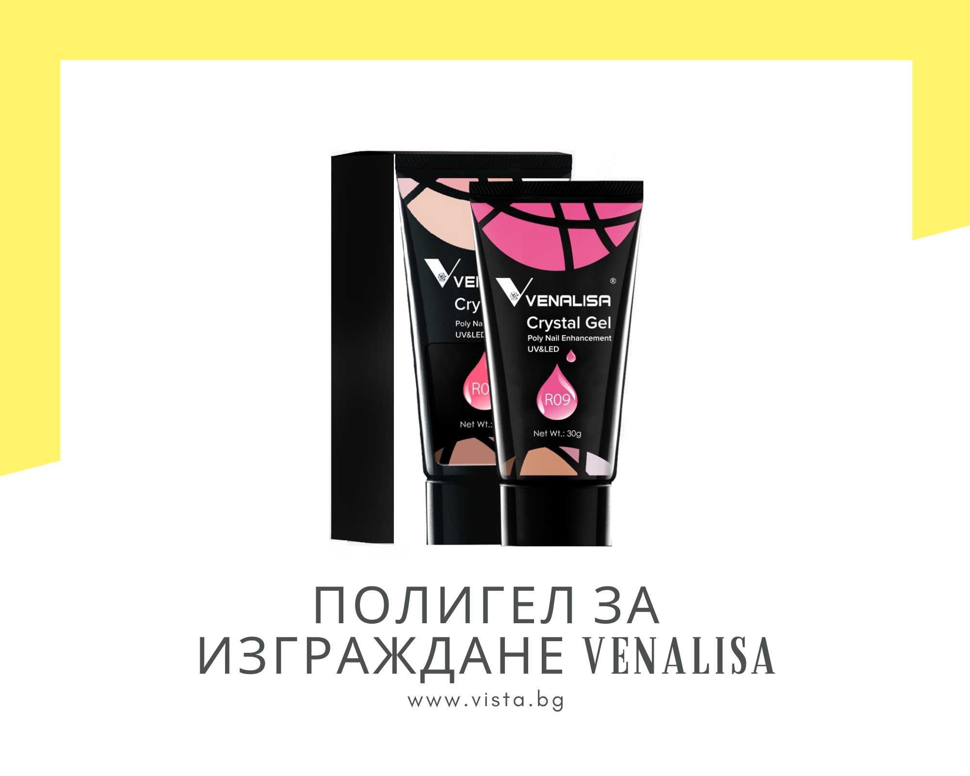 Полигел за изграждане Crystal Gel VENALISA – 30гр.