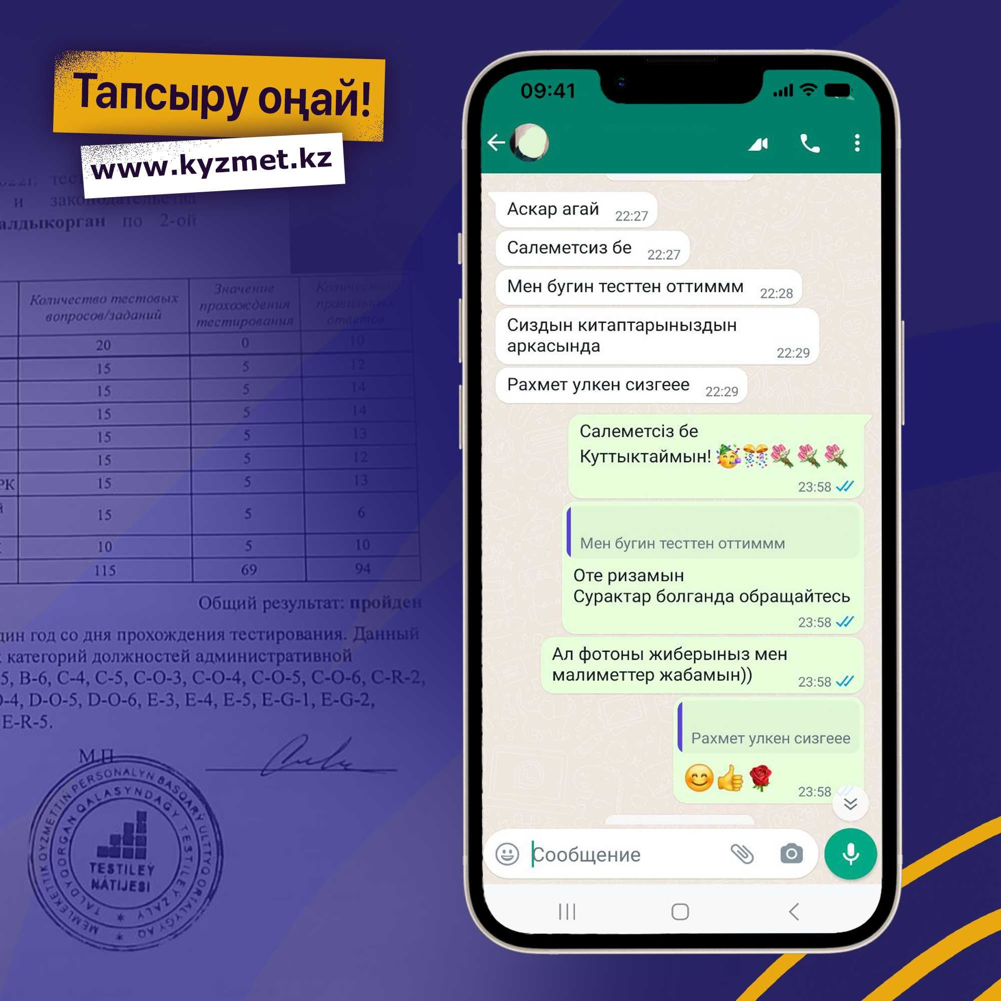 Гостест и ОЛК. Тесты на госслужбу по всем программам. №1 по Казахстану