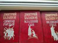 Книги Дмитрия Балашова 6 томов 3000 тенге