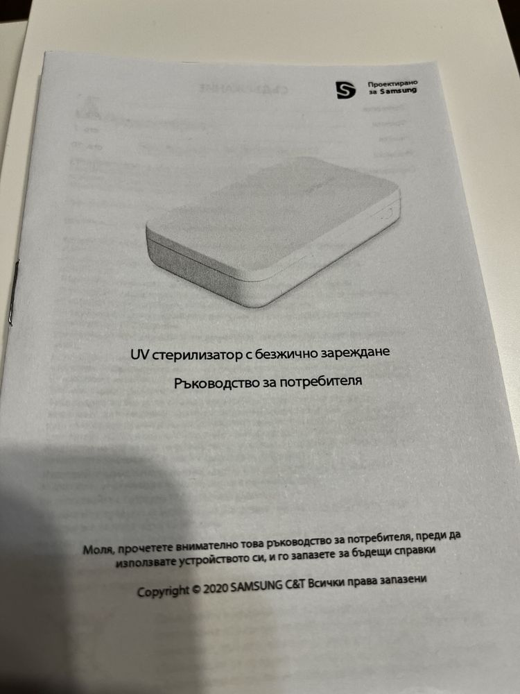 Продавам безжично зарядно със стерилизатор Samsung