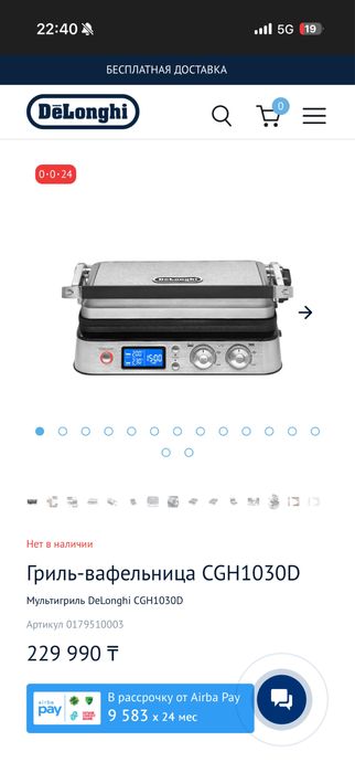 Грильница Delonghi