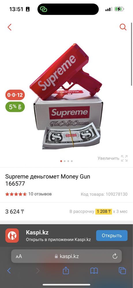 Supreme деньгомет Money Gun 166577