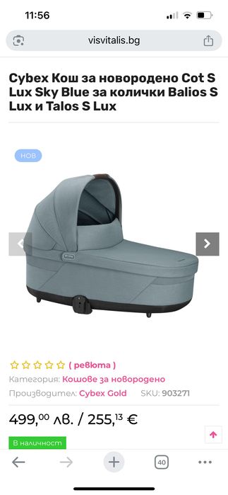 Зимен кош за количка cybex bilos s