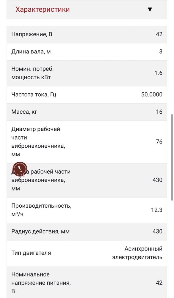 КРАСНЫЙ МАЯК ИВ-116А-1.6 глубинный вибратор