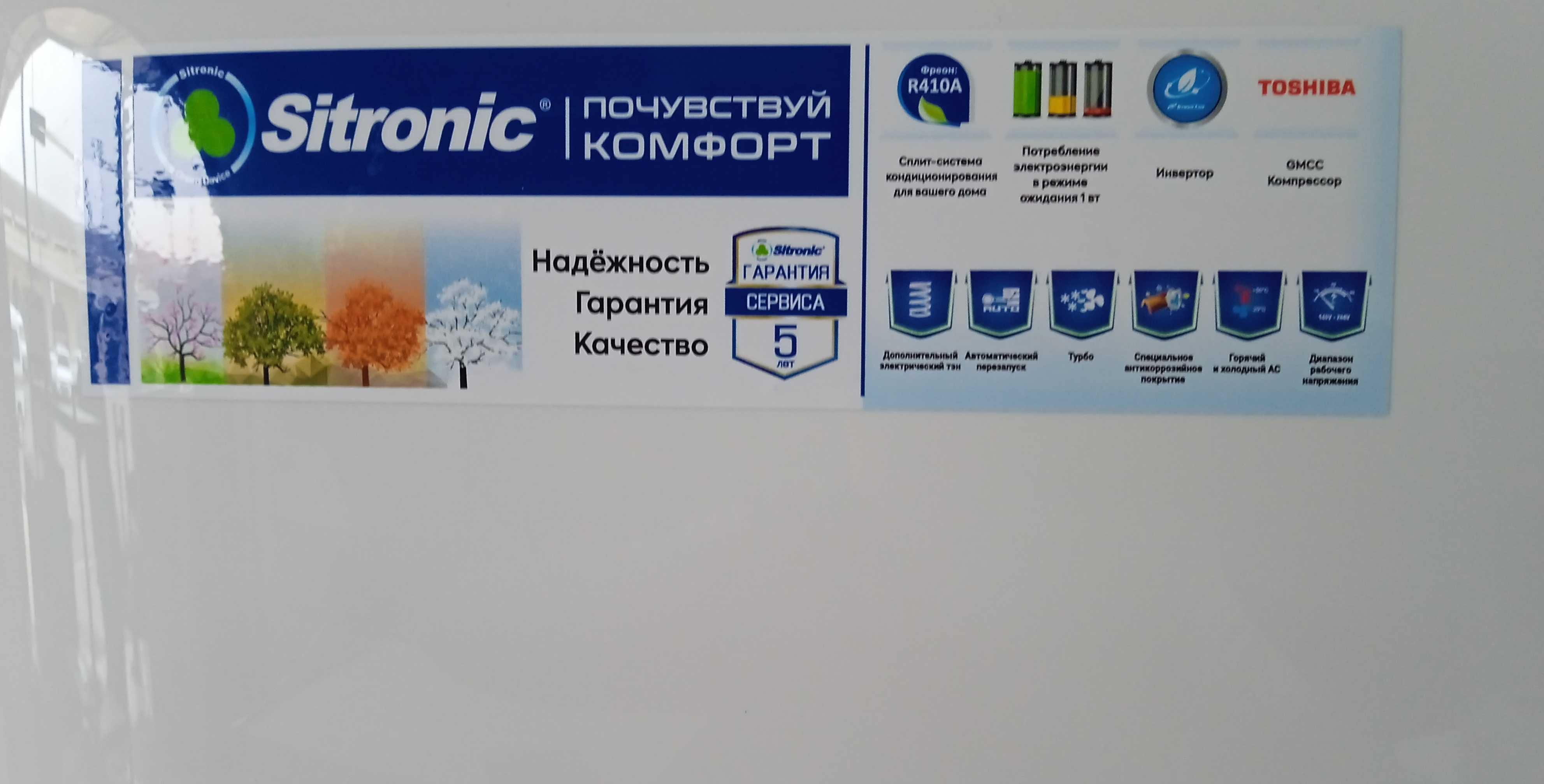 Sitronic (12) Кондиционер DC INVERTER model :  Solar Premium + (ТЕN)