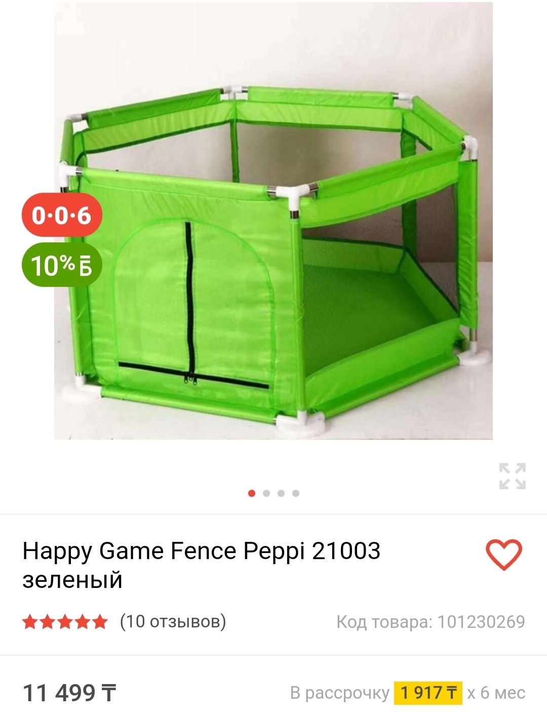 Happy Game Fence Peppi 21003, зеленый