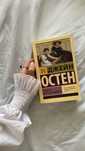 Книга Джейн Остен