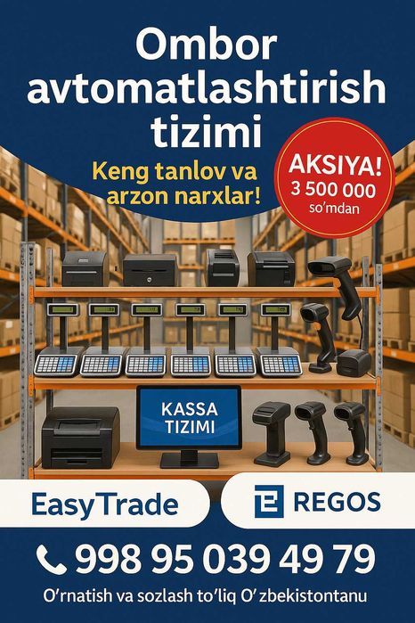 Автоматизация торговли склада магазина  Кассы кассовые  аппараты