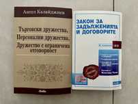 Две правни книги