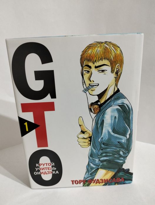Манга.GTO. Крутой учитель Онидзука.