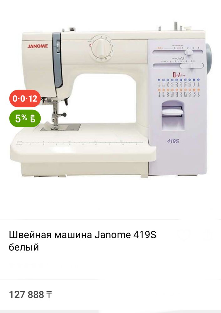 Швейная машинка Janome 419S