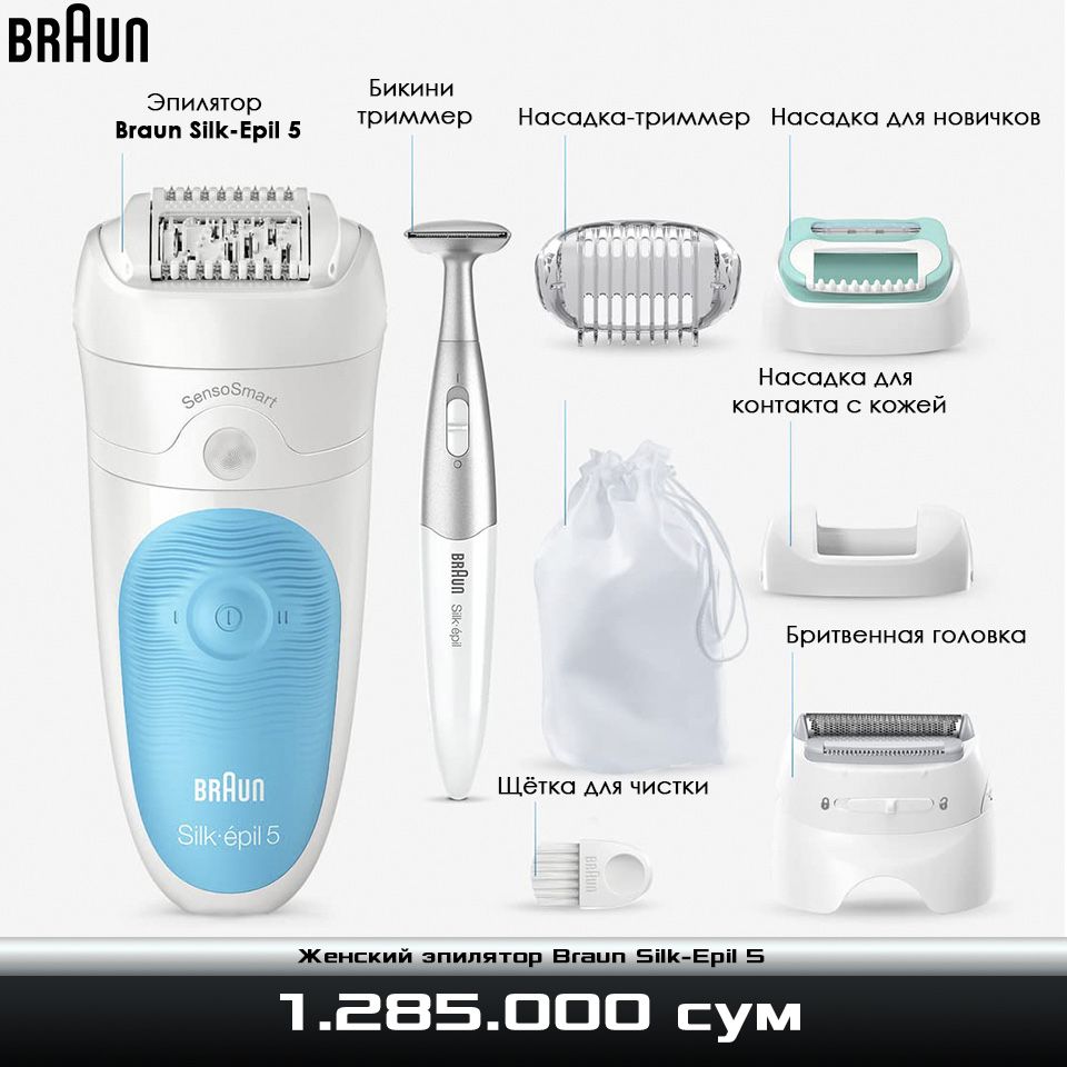 Женский эпилятор Braun Silk-Epil 5
