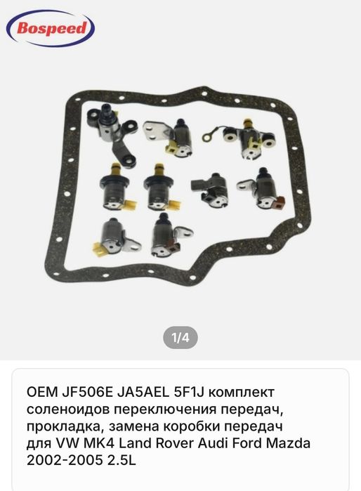 Соленоида на акпп jf506e