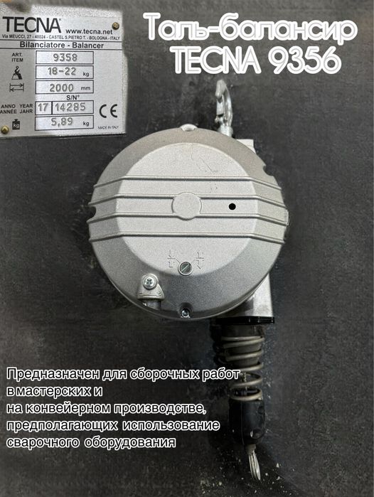 Таль-балансир TECNA 9356