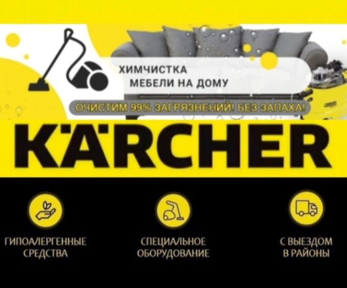 Химчистка мебели