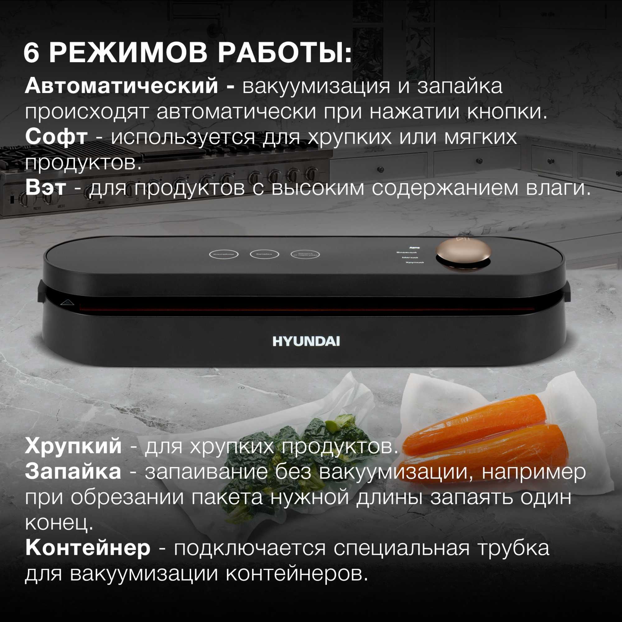 Вакууматор Hyundai HY-VA3003 с доставкой по городу + 1 год гарантии.