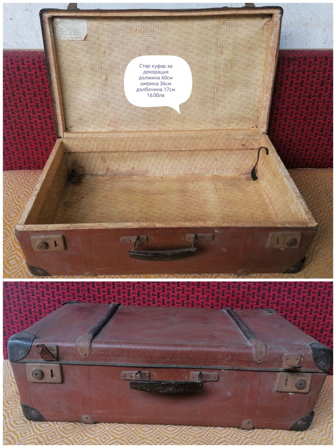 Стари куфари за декорация