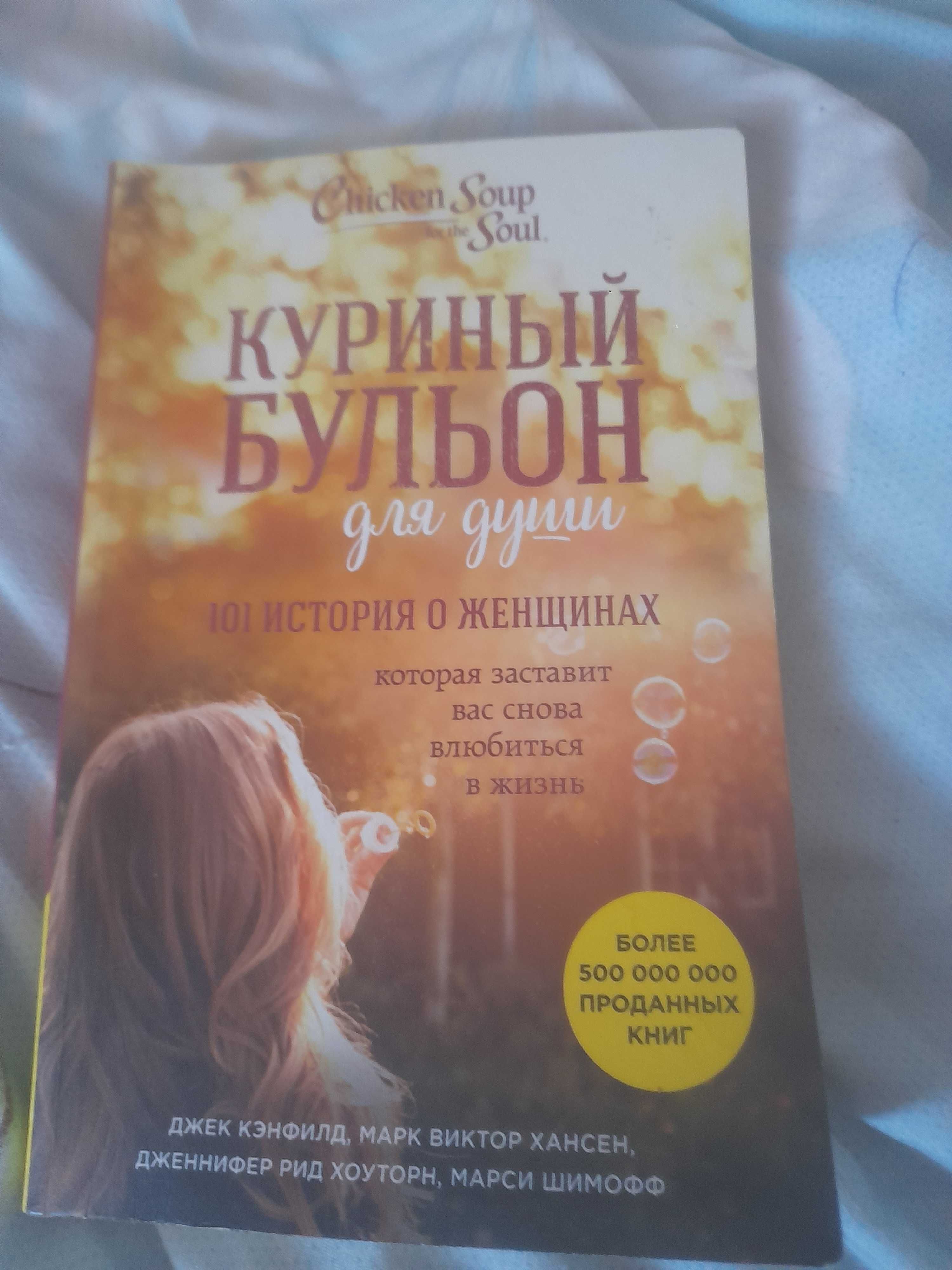 Книга: куринный бульон