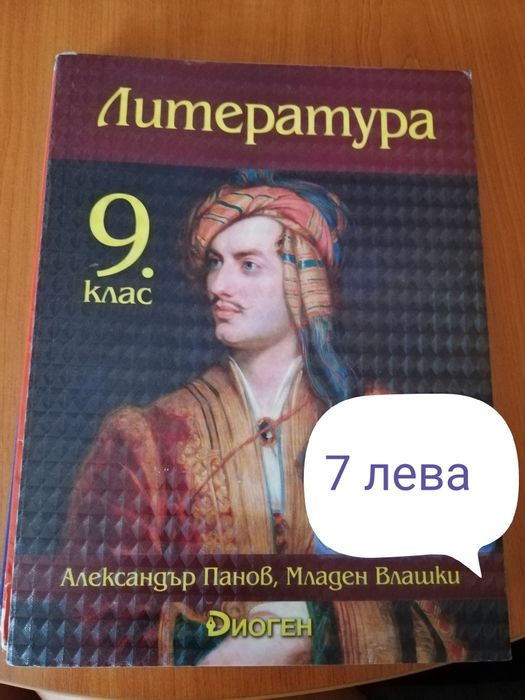 Учебници за 9 клас