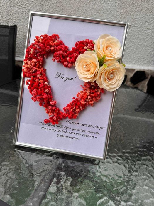 Картина сърце с послание