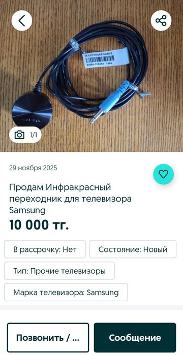 Продам инфокрасный удлинитель