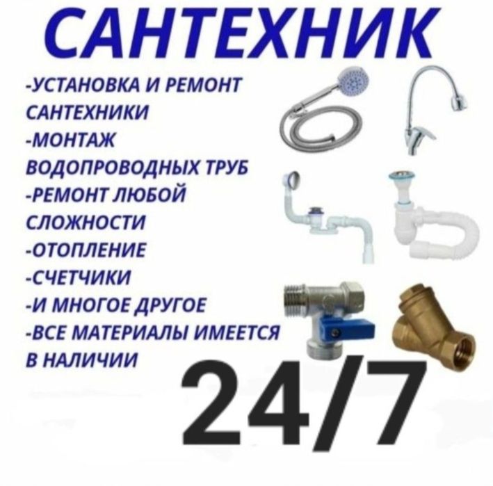 Сантехник недорого. Сантехника прочистка канализаций чистка труб