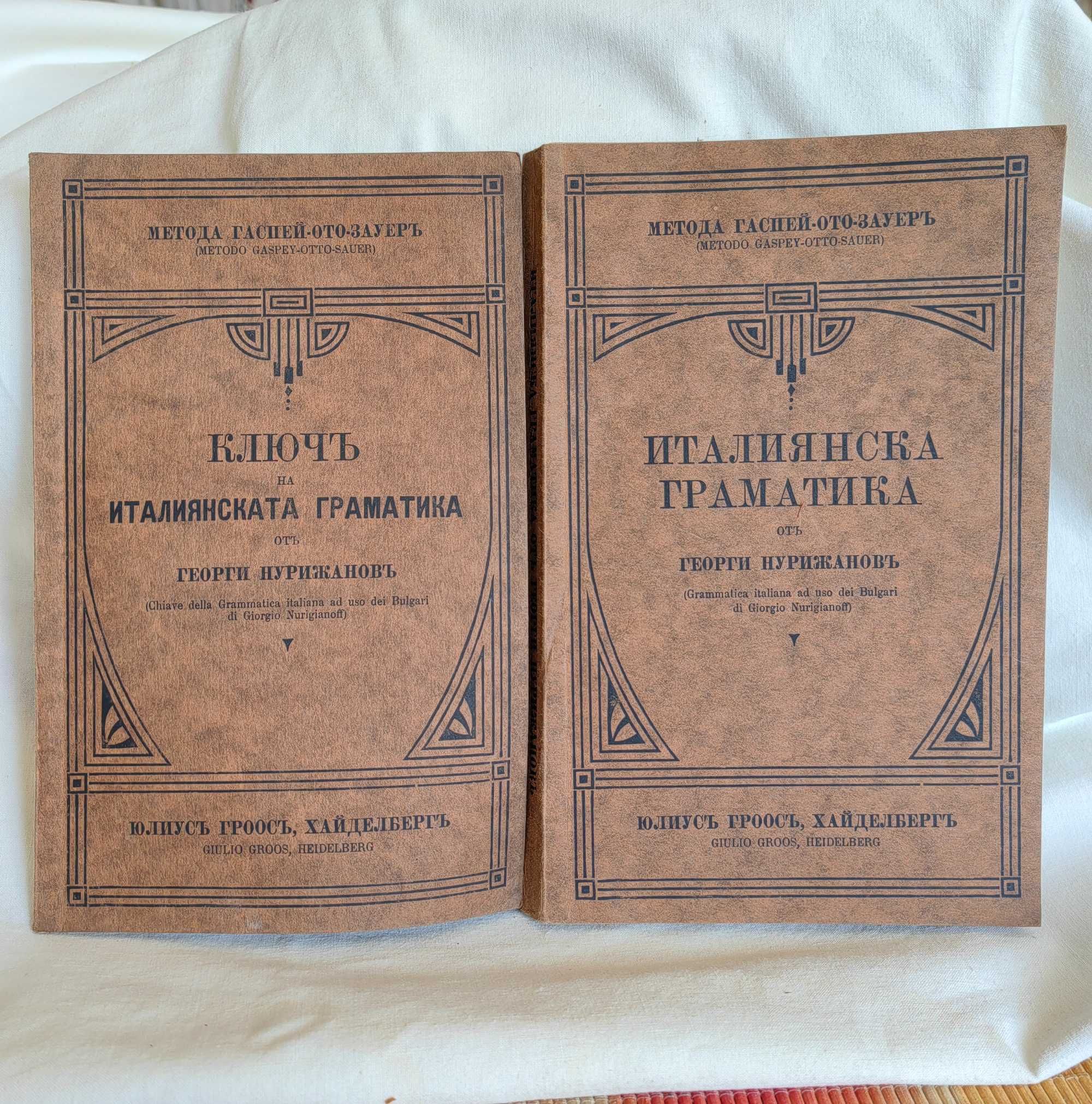Две Стари Царски Книги Италианска Граматика 1921 г