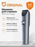 Машинка для стрижки волос Xiaomi