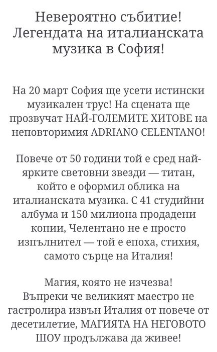 Продавам билети за концерт