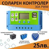 30A PWM соларно зарядно соларен контролер 12/24 с две USB x2a