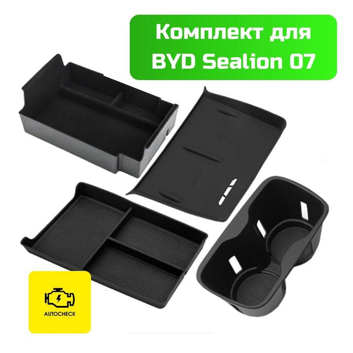 Мини органайзер под бара для BYD Sealion 07 от «Autocheck.Shop»