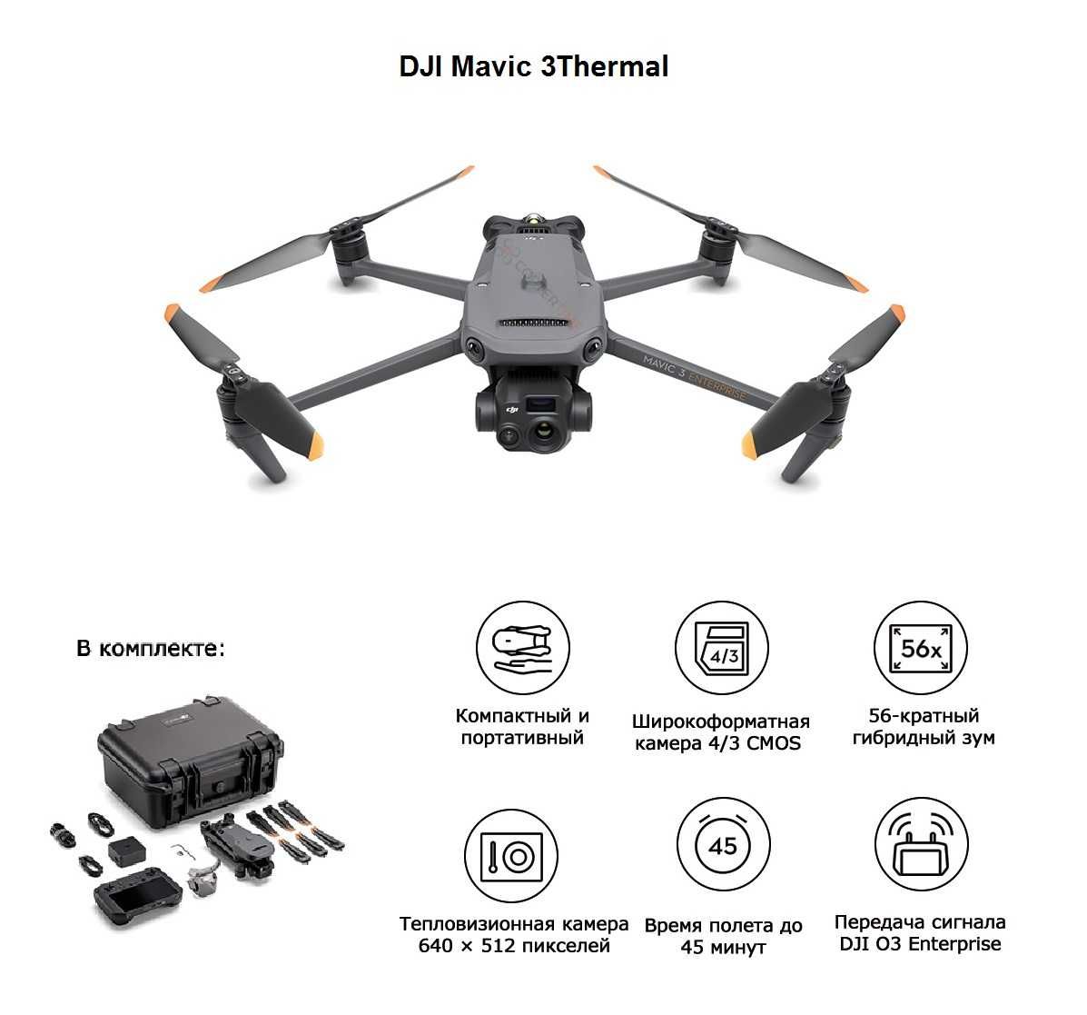Продам новый квадрокоптер DJI Mavic 3 Thermal