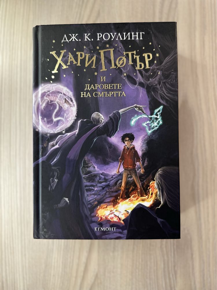 Хари Потър колекция книги (4-7 книга)
