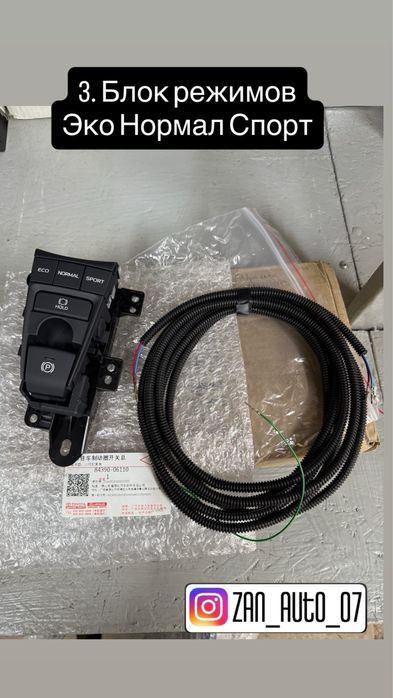 Блок режимов АКПП Эко Нормал  Спорт. Тойота Камри 70 / 75. Camry XV70