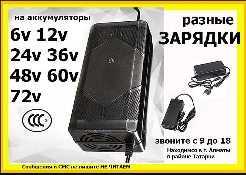 на любые аккумуляторы и для сборки АКБ - зарядные устройства ЗАРЯДКИ