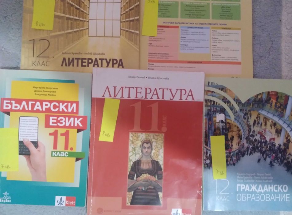 Продавам учебници