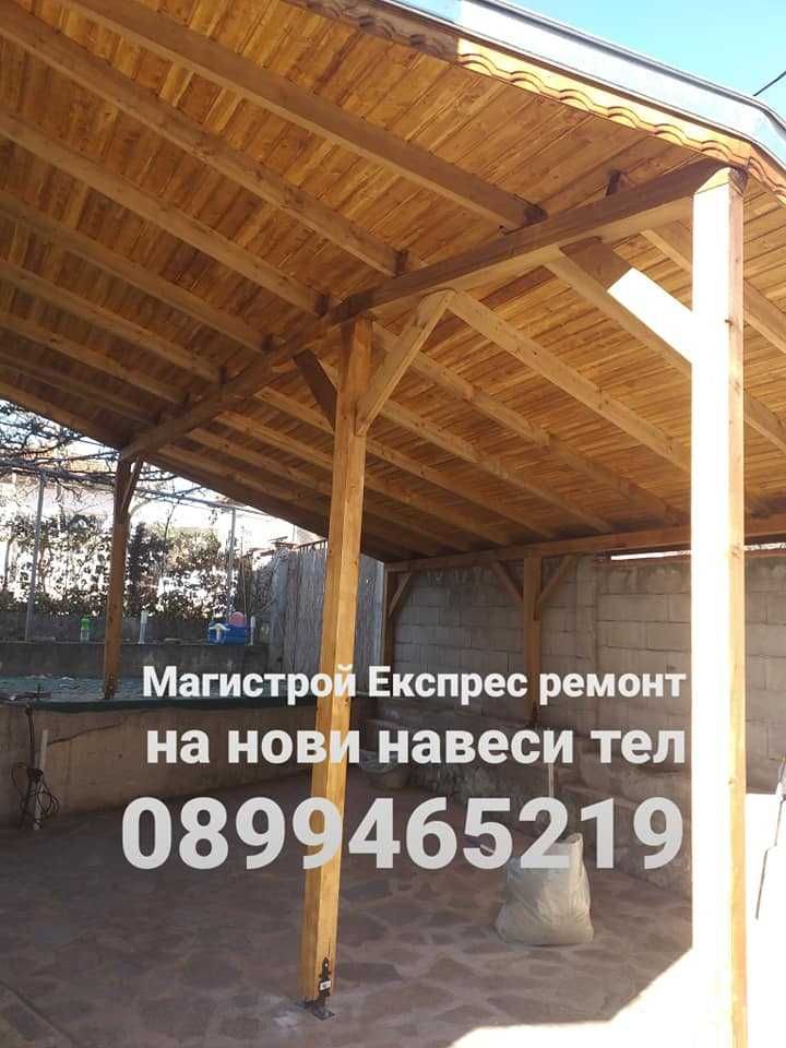 Ремонт на покриви Експрес - 30 % Остъпка Нови навеси и нови покриви