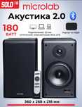 Лучшая Активная Звуковая Акустическая Стереосистема - Microlab solo 16