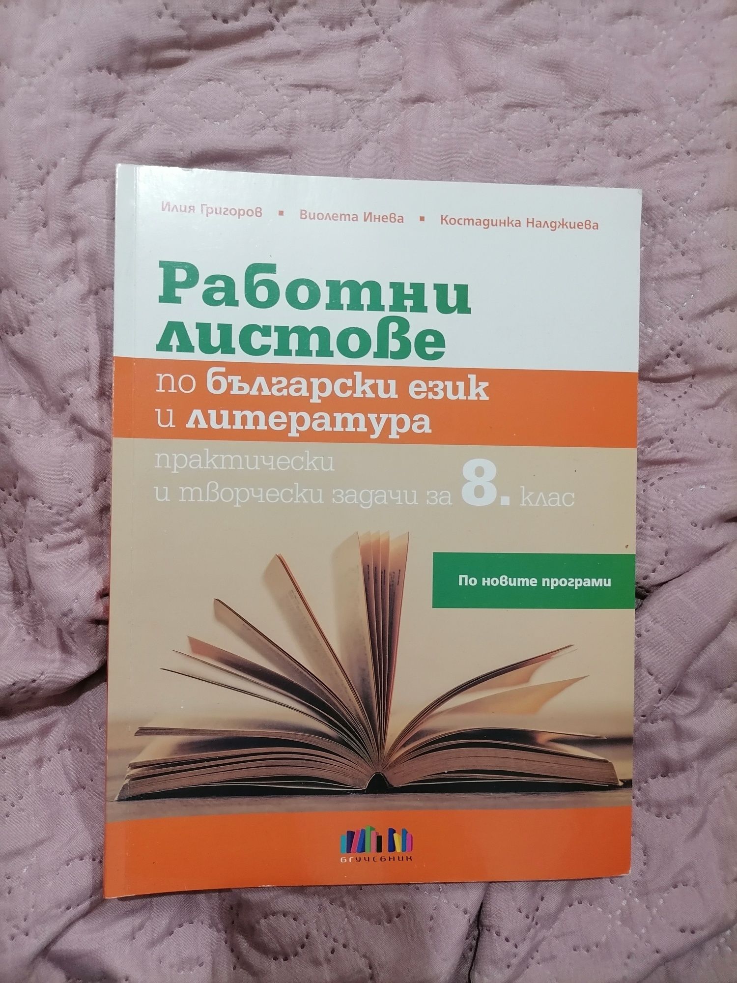 Учебници за 8-ми, 9-ти и 10-ти клас