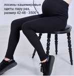 Вещи для беременных