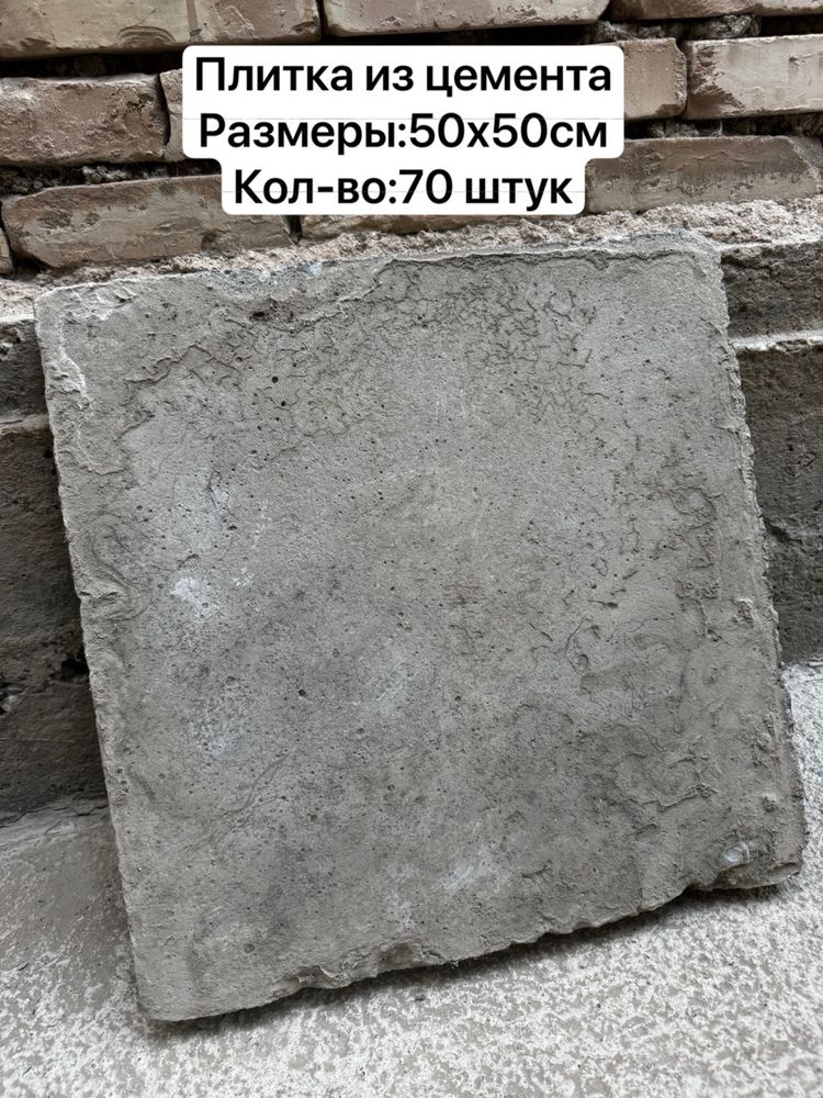 Плитка из цемента