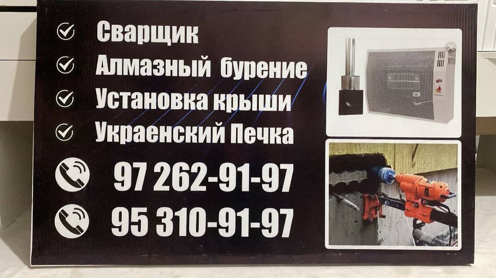 Услуги алмазное бурение установка украинский печки