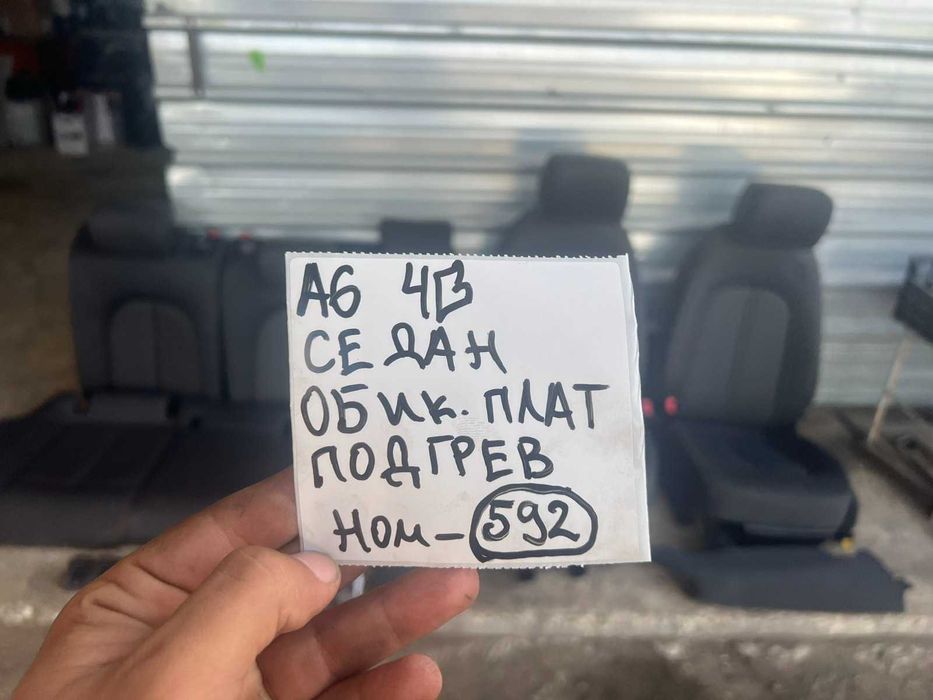 Текстилен салон Audi A6 C7 4g Седалки с подгрев и надуване Н592
