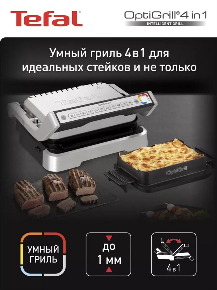 Гриль 4в1 от Tefal